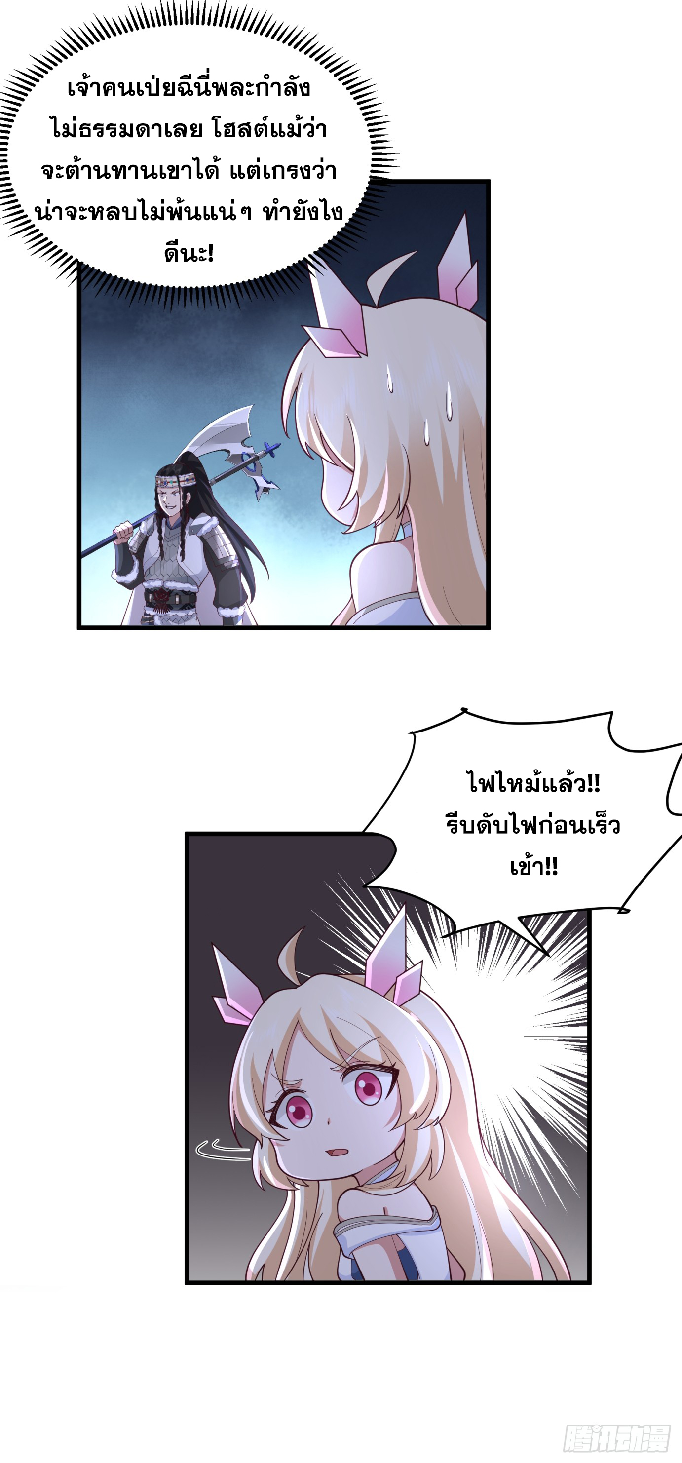 หนึ่งคนสยบยุทธภพ - Jianghu Domination ตอนที่ 4 หน้า 75