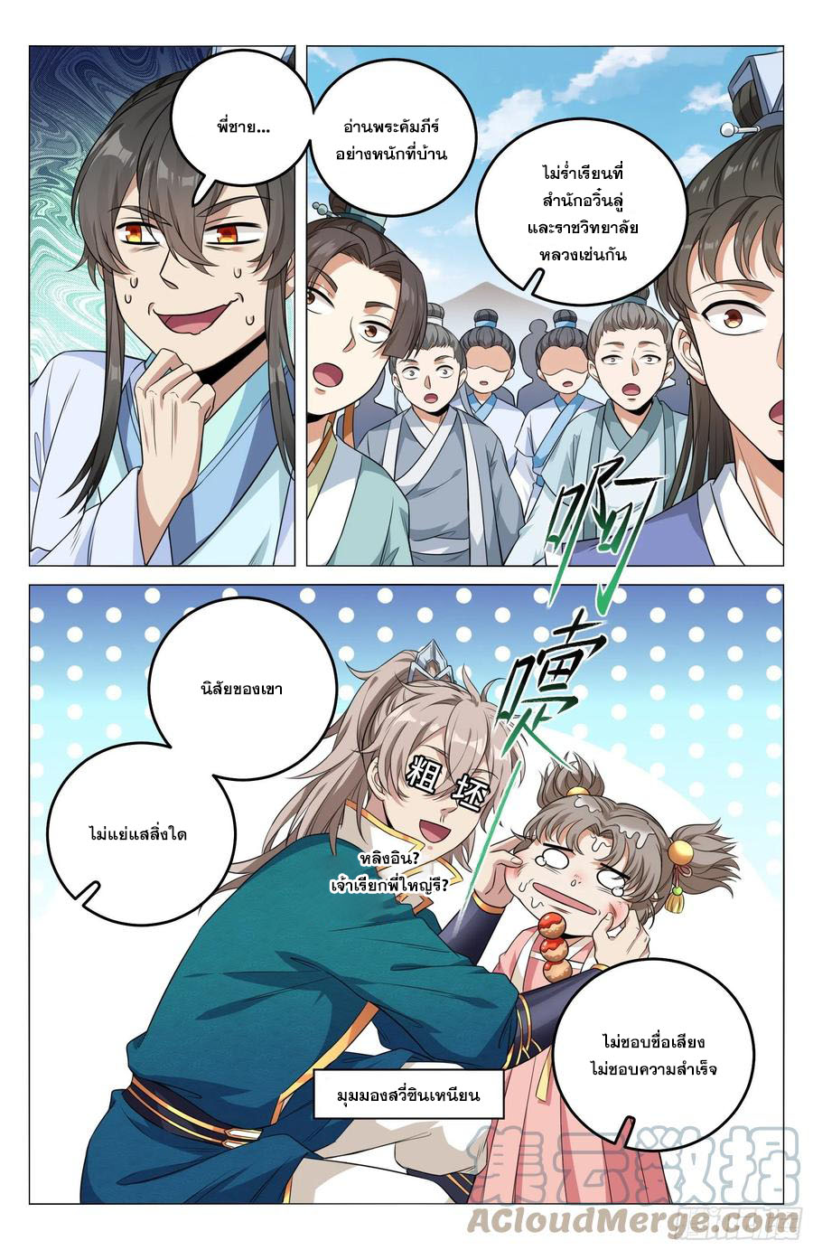 ผู้พิทักษ์รัตติกาล ตอนที่ 25 หน้า 4