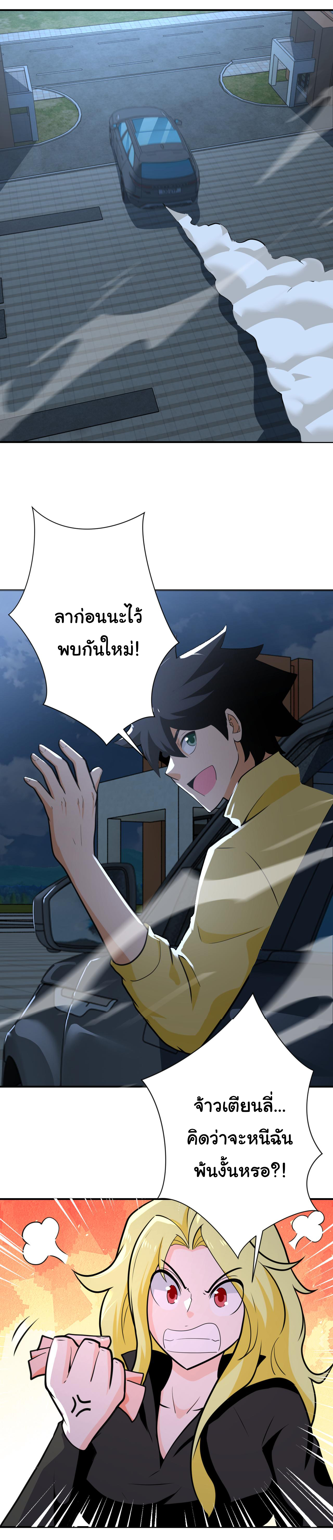 Apocalyptic Super System ตอนที่ 297 หน้า 25