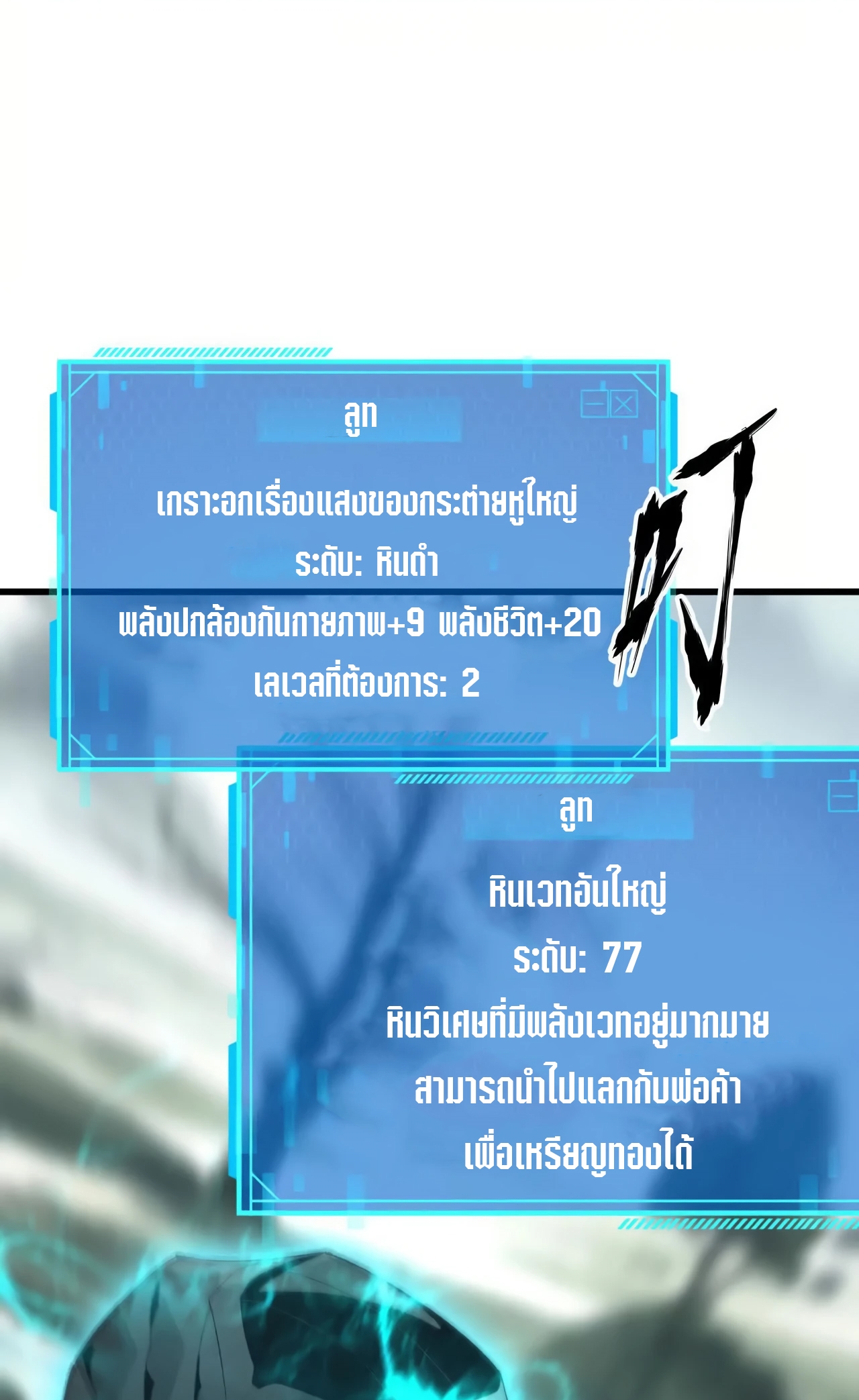 ยอดคน ณ โลกออนไลน์ ตอนที่ 5 หน้า 90