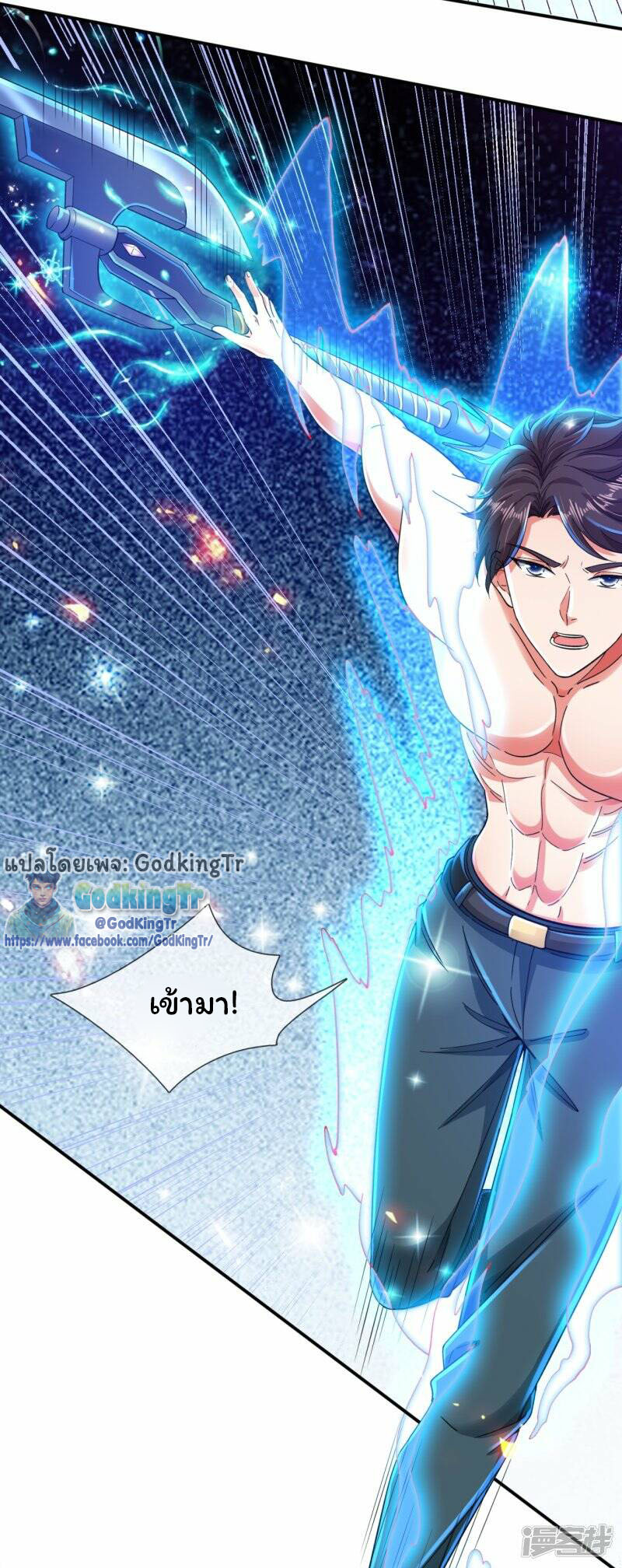 ราชาเทพนิรันดร์ (Eternal god king) ตอนที่ 281 หน้า 7