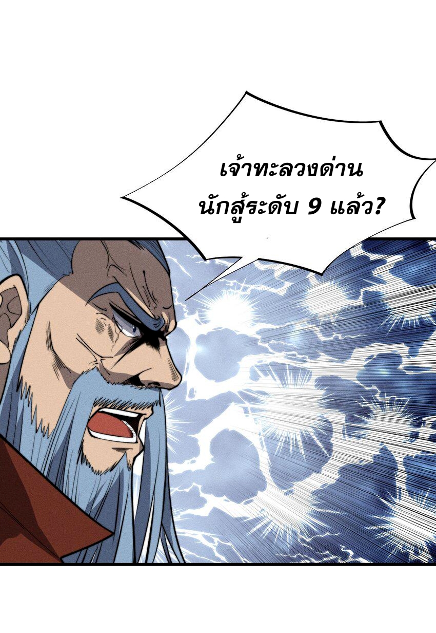 ระบบกลืนกินขั้นสุดยอด ตอนที่ 23 หน้า 56