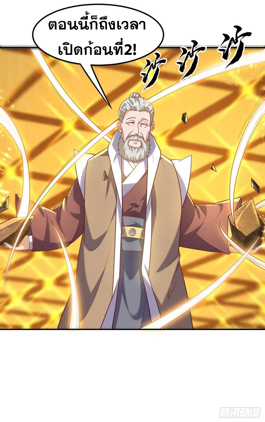 Wu ni ตอนที่ 124 หน้า 12