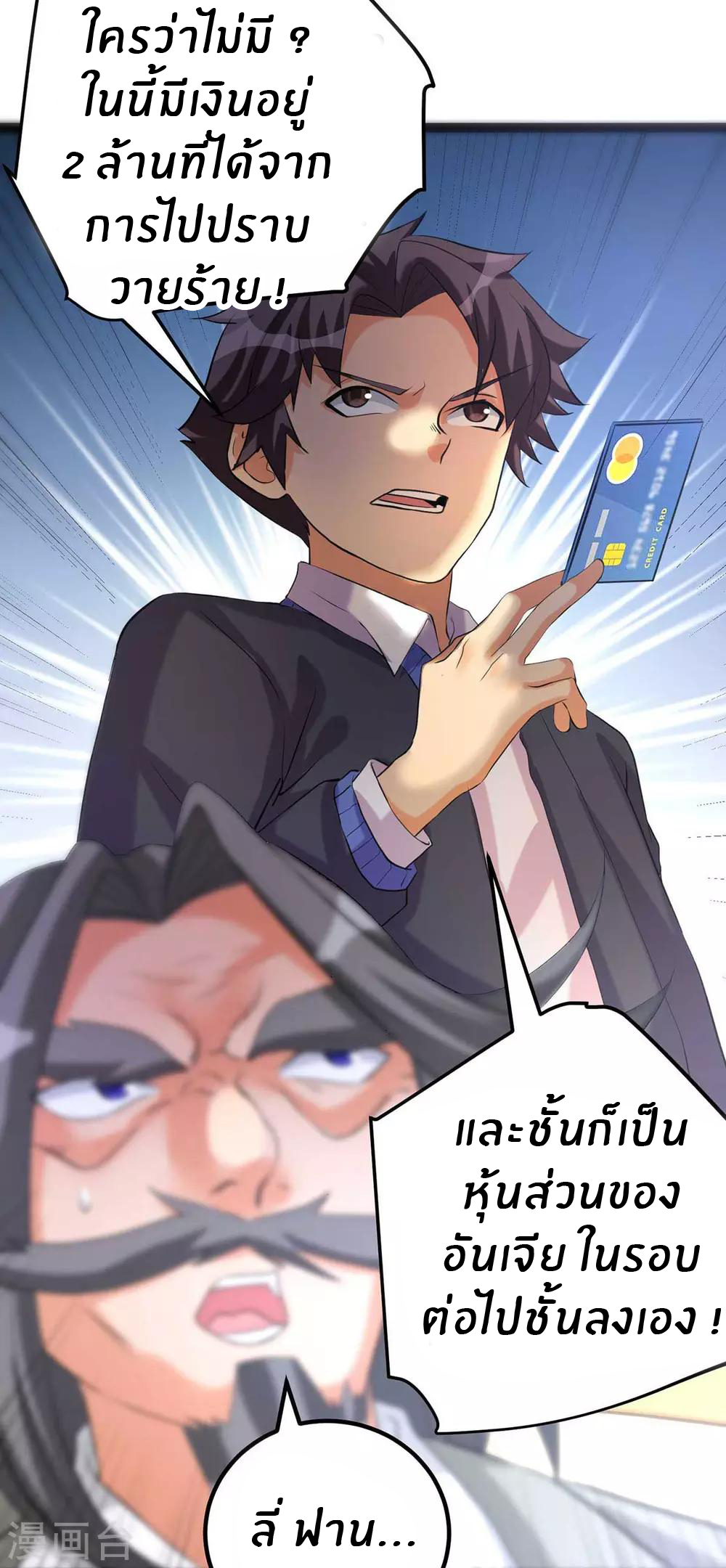 Emperor son in law (ชนต้นจีน) ตอนที่ 19 หน้า 22