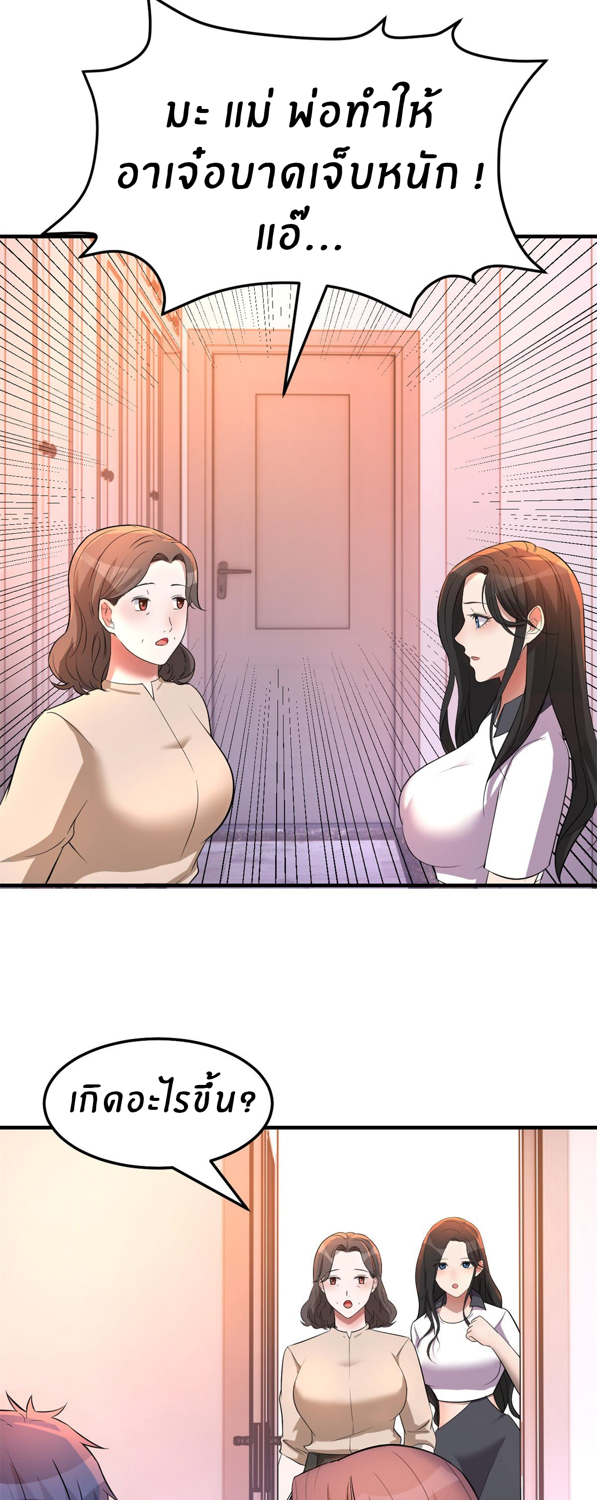 พี่สาวอยากเล่นคุณ ตอนที่ 158 หน้า 14