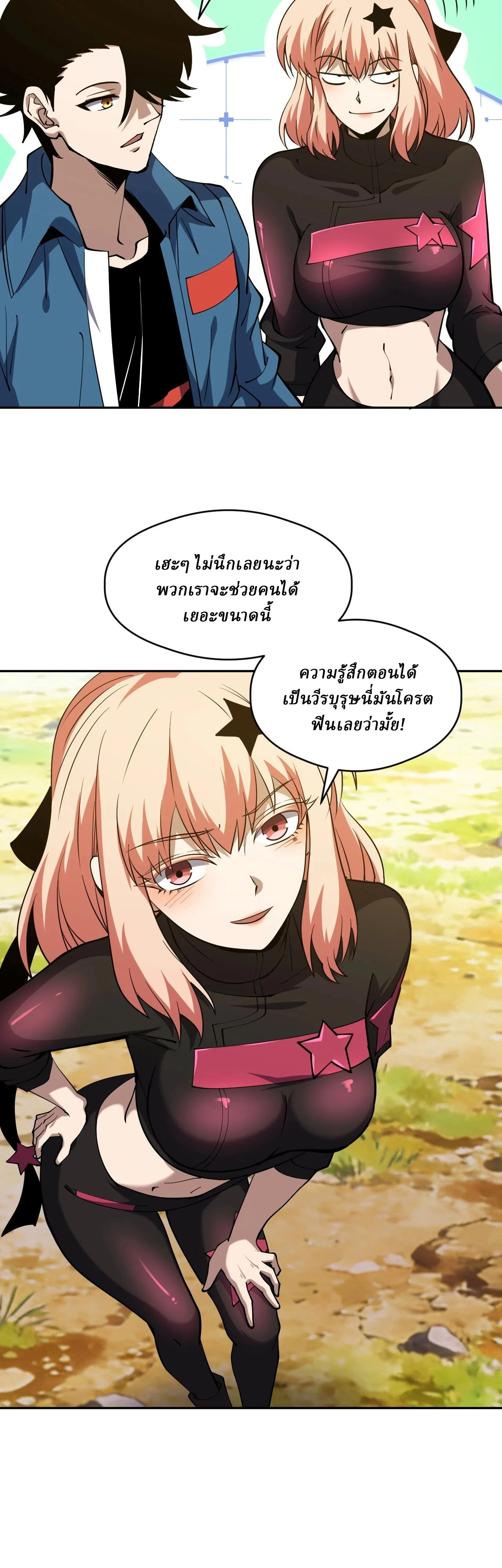 Global Beast Tamer I Can See the Path of Evolution ตอนที่ 80 หน้า 6