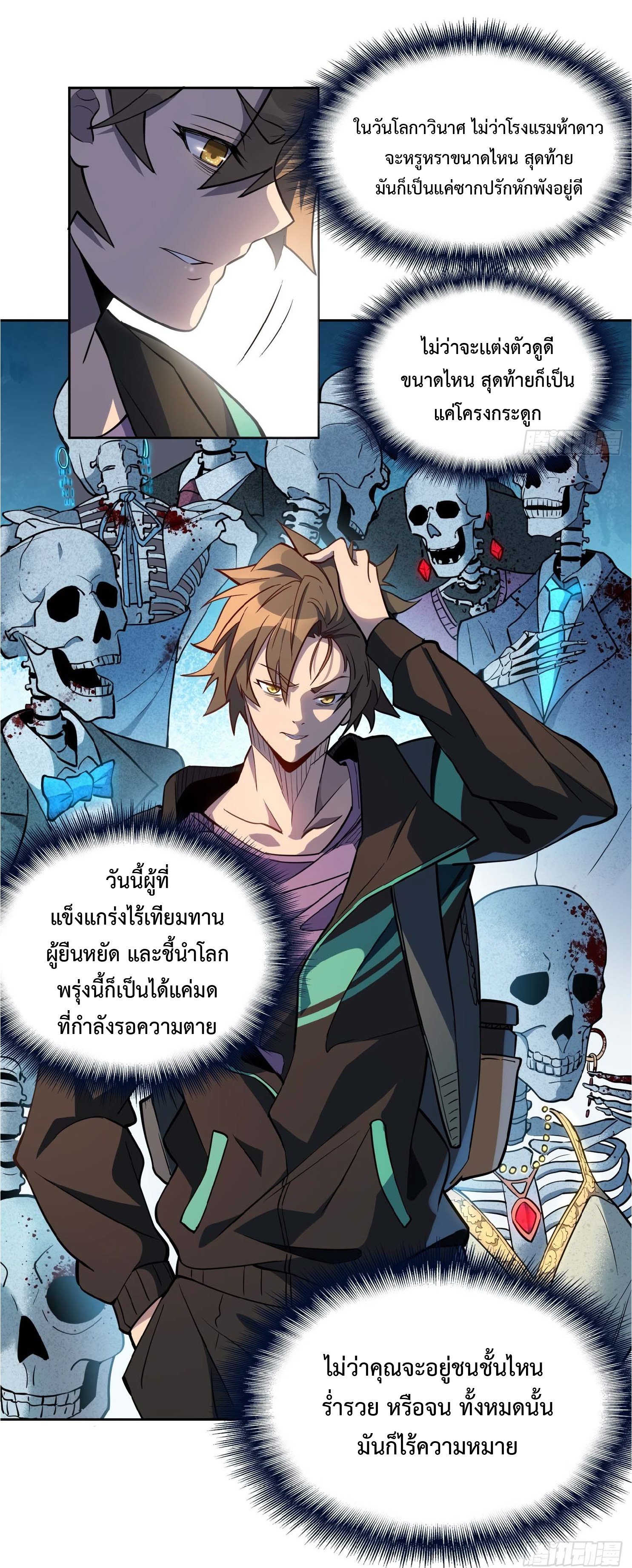 The People On Earth Are Too Ferocious ตอนที่ 31 หน้า 7