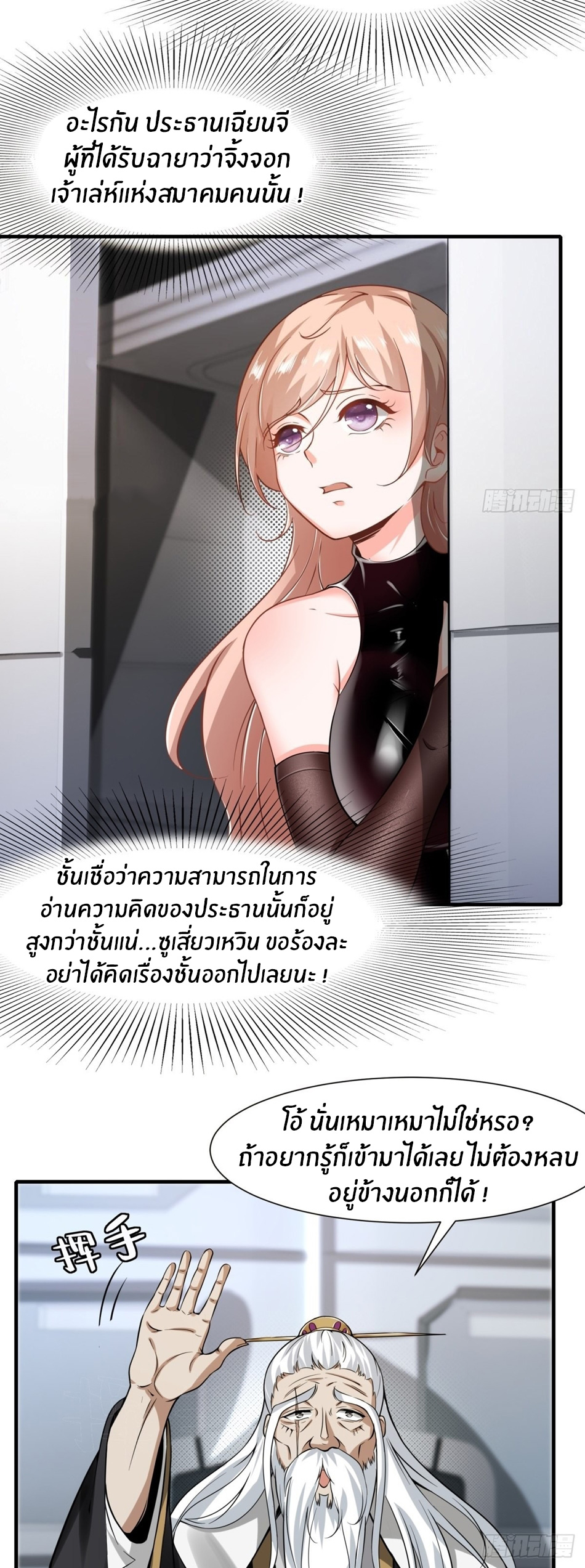 ขอล่ะอย่าเป็นที่ 1 เลย ตอนที่ 81 หน้า 24