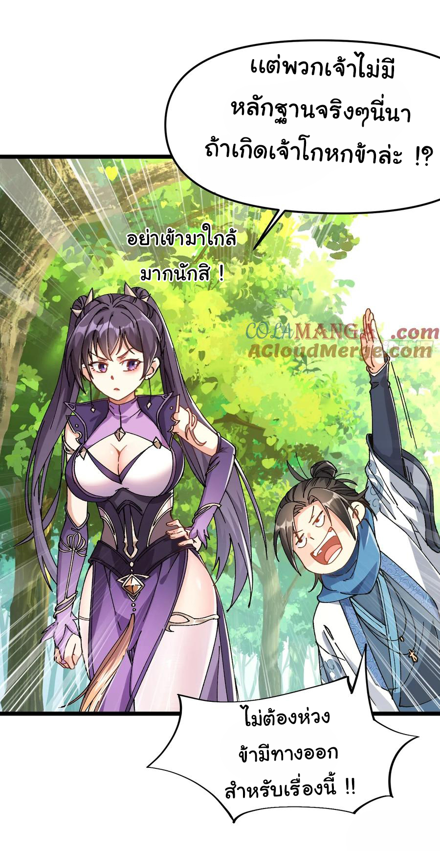 ข้ามันอ่อนแอต้องอาศัยลูกศิษย์เพื่อเอาตัวรอด ตอนที่ 9 หน้า 8