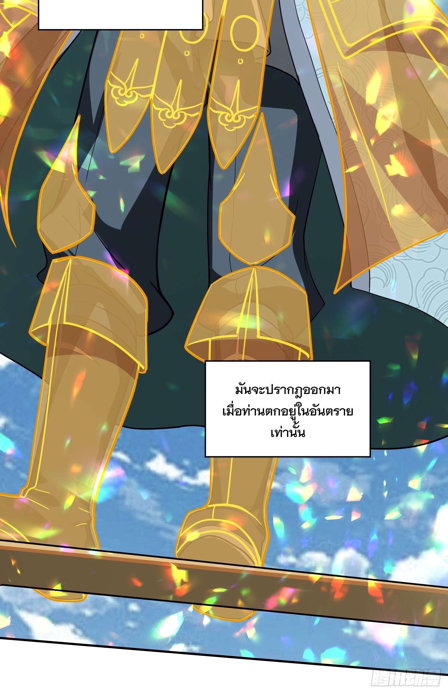 มาต่างโลกร้อยปีพึ่งมีระบบซะงั้น ตอนที่ 10 หน้า 7