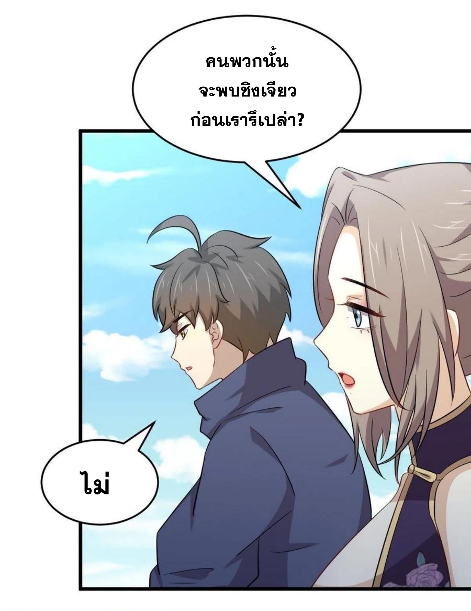 Immortal Swordsman in The Reverse World ข้าเซียนกระบี่ไม่เกาะสตรี ตอนที่ 193 หน้า 5
