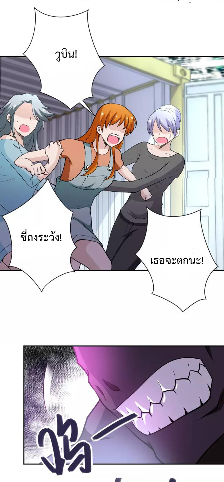 Apocalyptic Super System ตอนที่ 79 หน้า 4