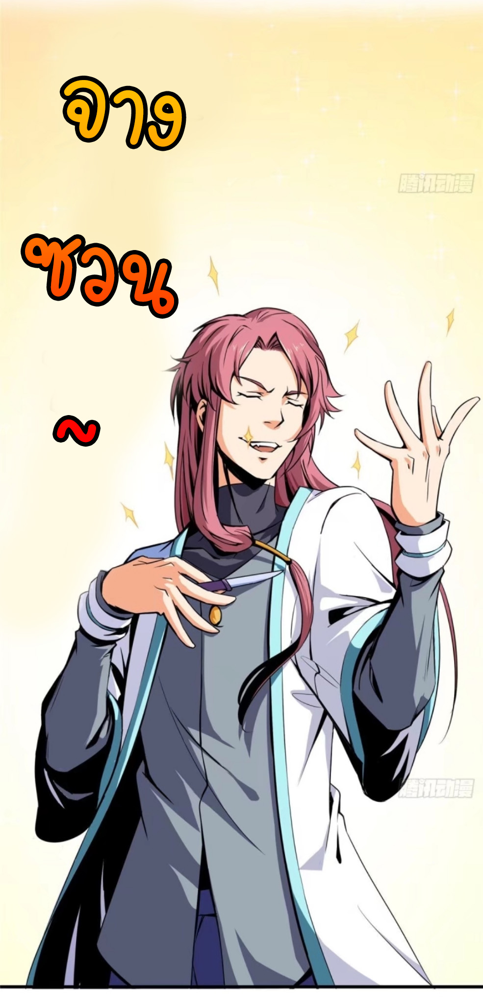 Library Of Heaven's Path ตอนที่ 1 หน้า 36