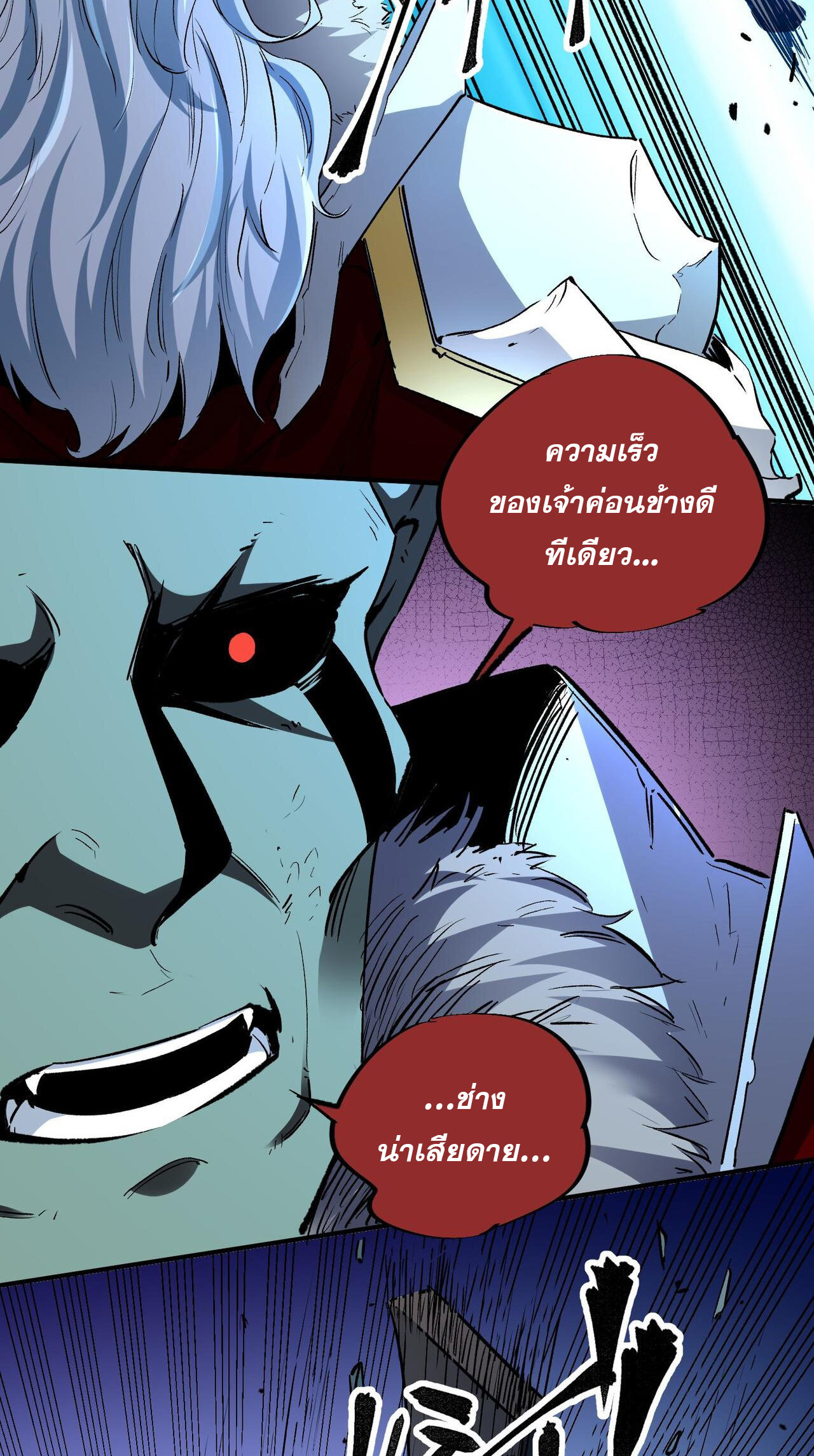 ฉันคือผู้เล่นไร้อาชีพที่สังหารเหล่าเทพ ตอนที่ 6 หน้า 16