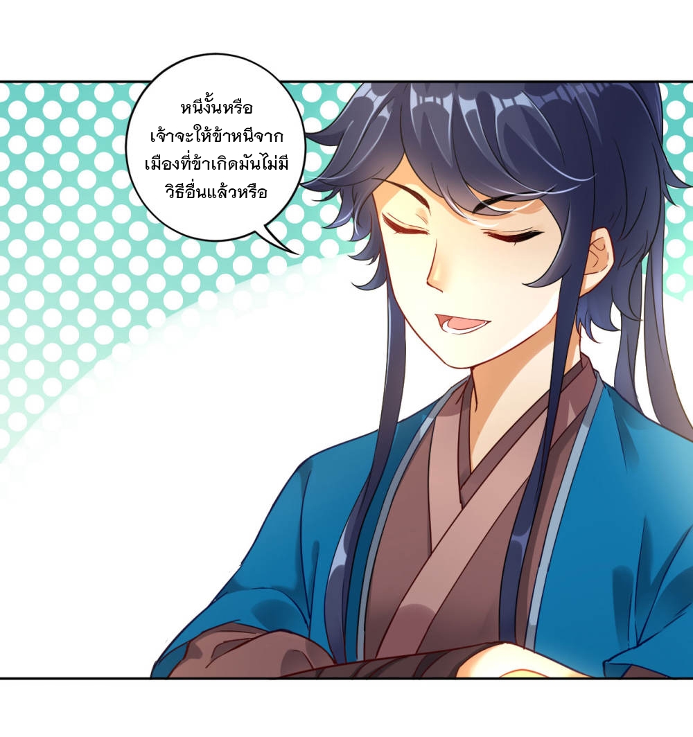 ข้ารับใช้ชั้นหนึ่ง ตอนที่ 4 หน้า 3