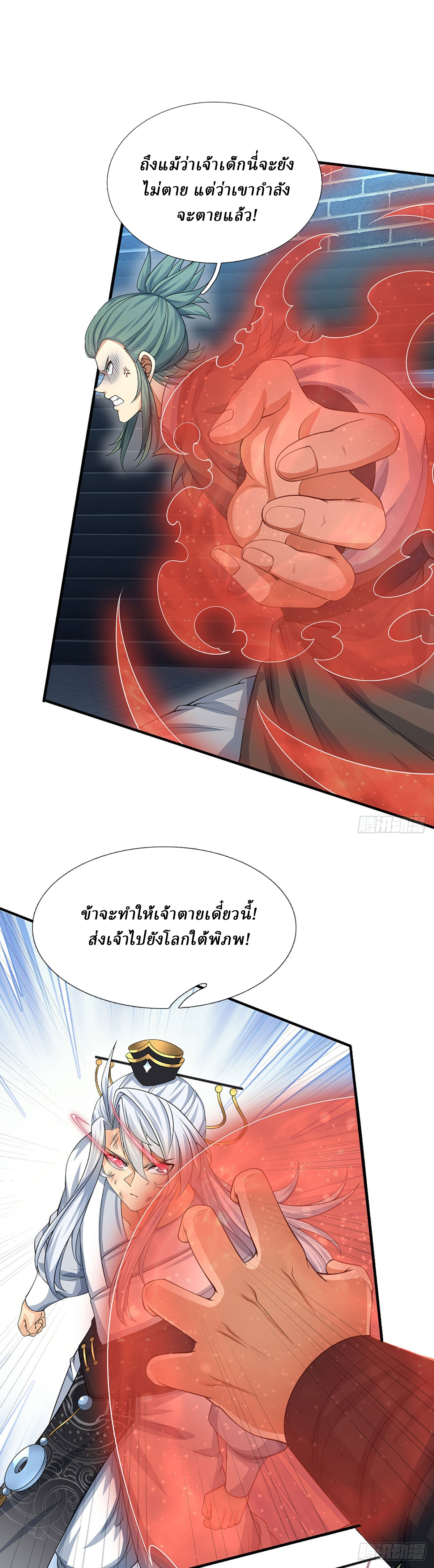 When My Organs Awakened, I Suddenly Became Invincible ตอนที่ 35 หน้า 10