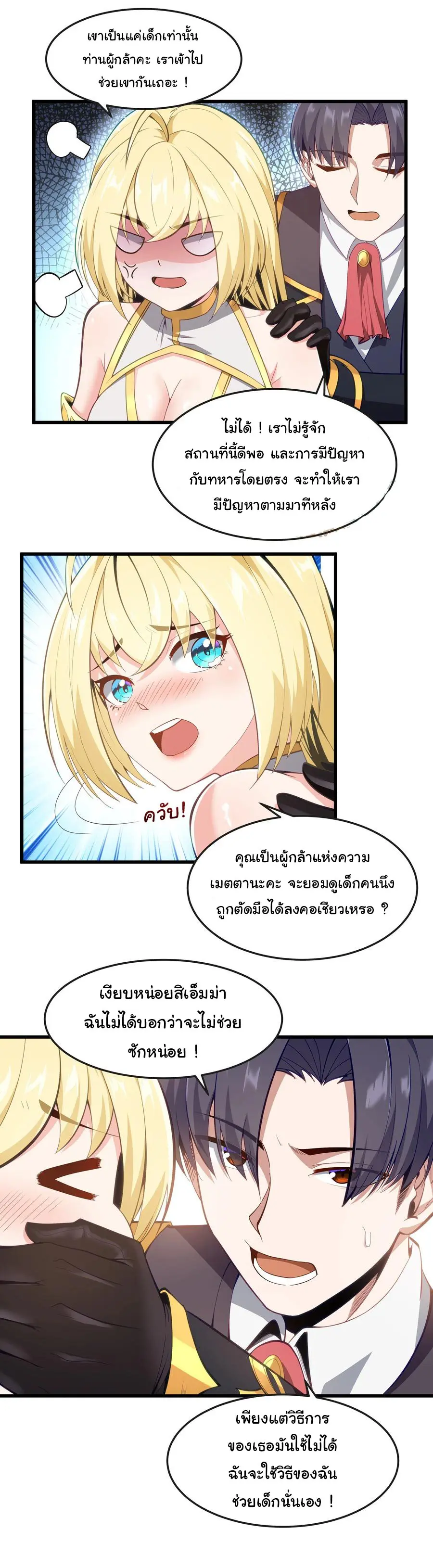 ผู้กล้าอย่างข้าจะพิชิตโลกาด้วยเงิน ( This Hero is a Money Supremacist ) ตอนที่ 8 หน้า 7