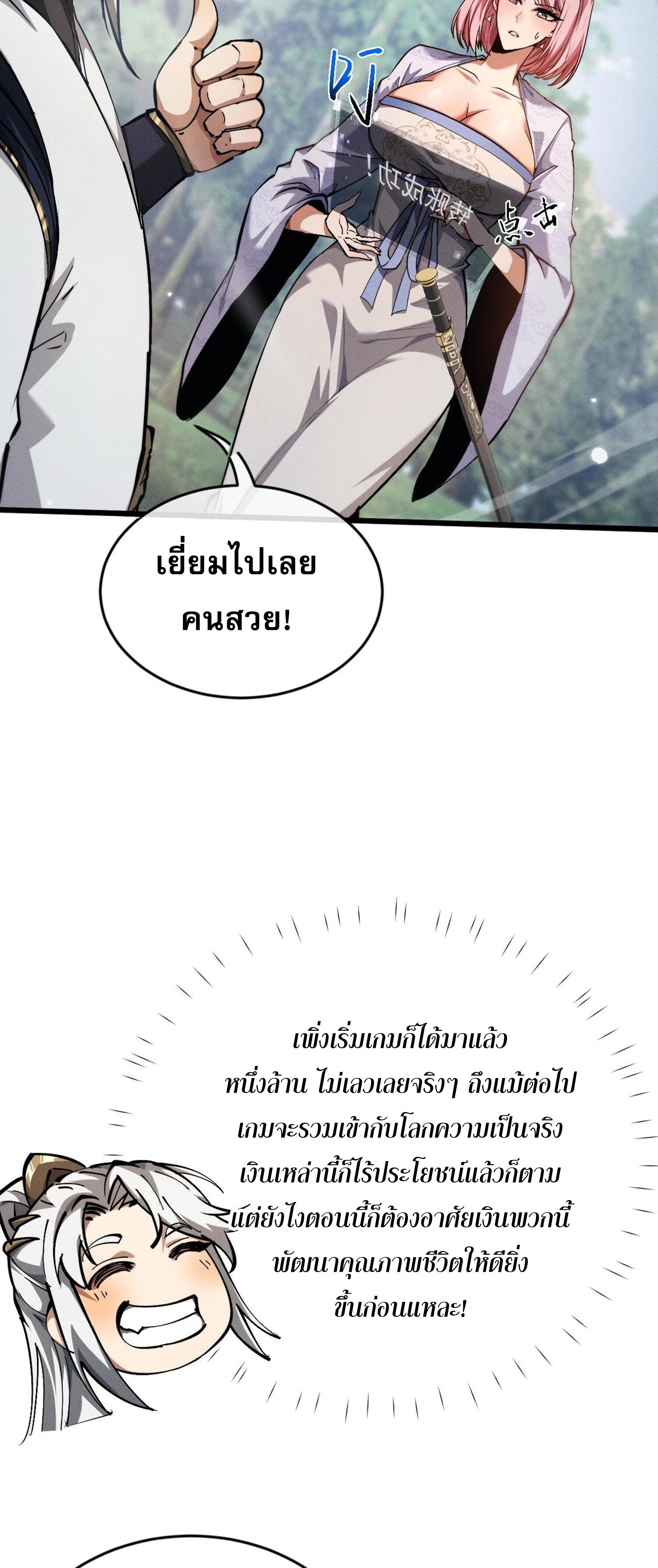 ผู้ฝึกกระบี่เต็มเวลา ตอนที่ 5 หน้า 11