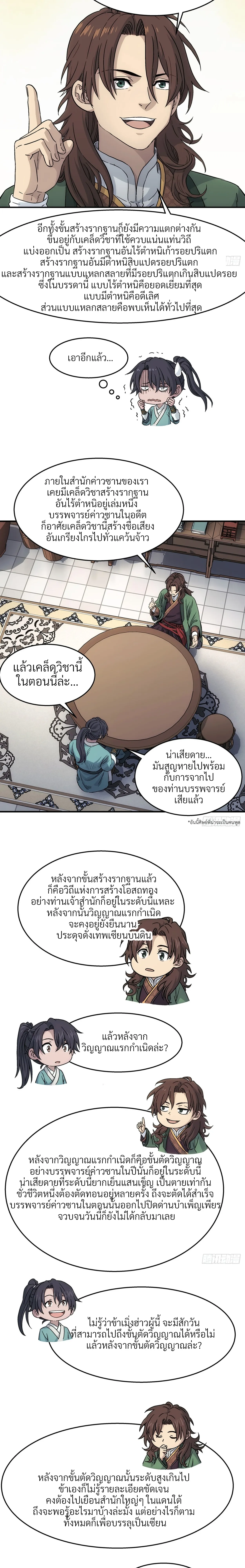 I Shall Seal the Heavens(2025)┃ผนึกสวรรค์ สยบมาร สะท้านเทพ (2025) ตอนที่ 20 หน้า 7