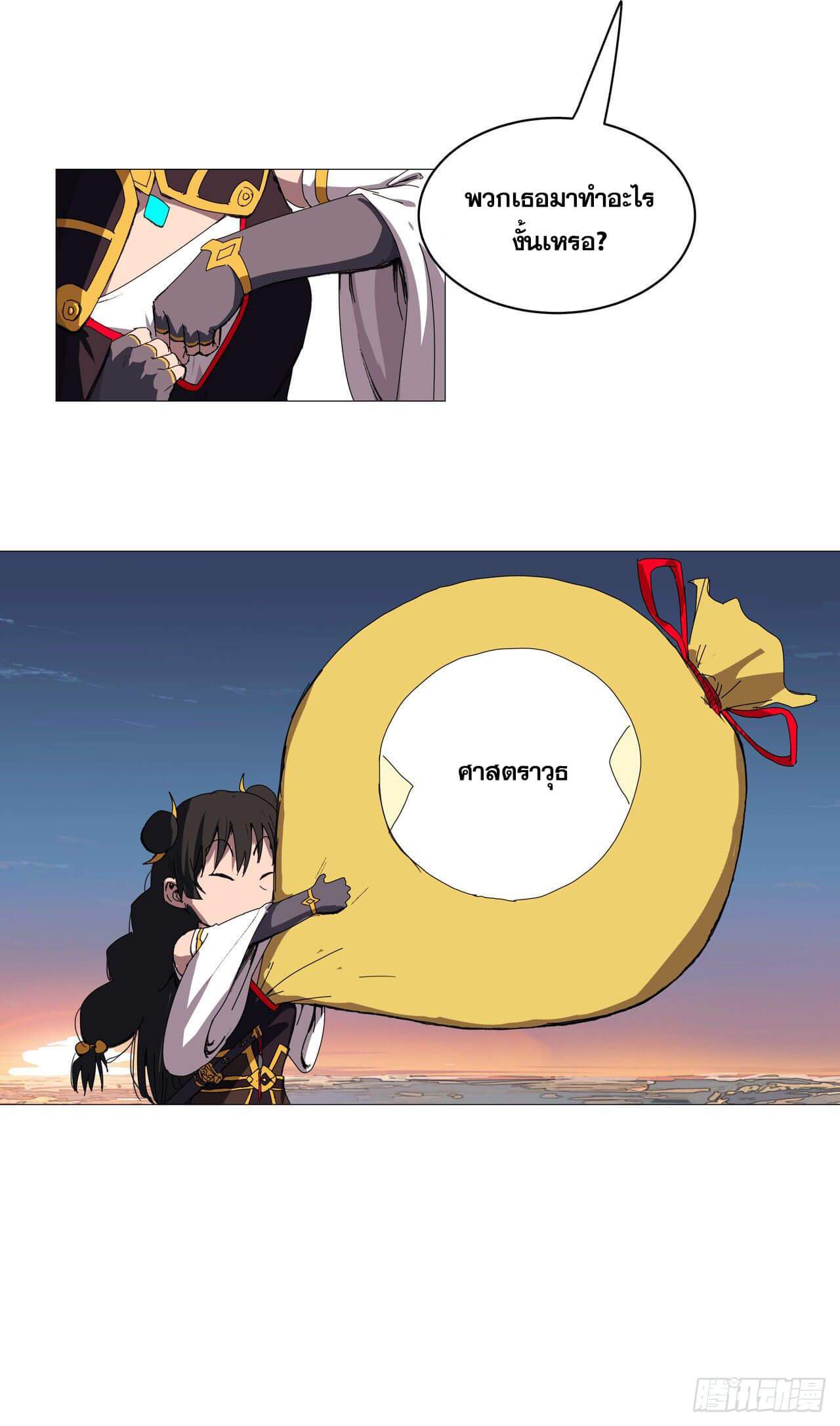 Cultivator vs Superhero (ทันจีน) ตอนที่ 99 หน้า 11