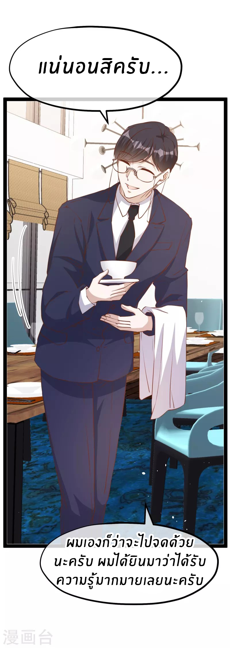 God Fisherman ตอนที่ 279 หน้า 8