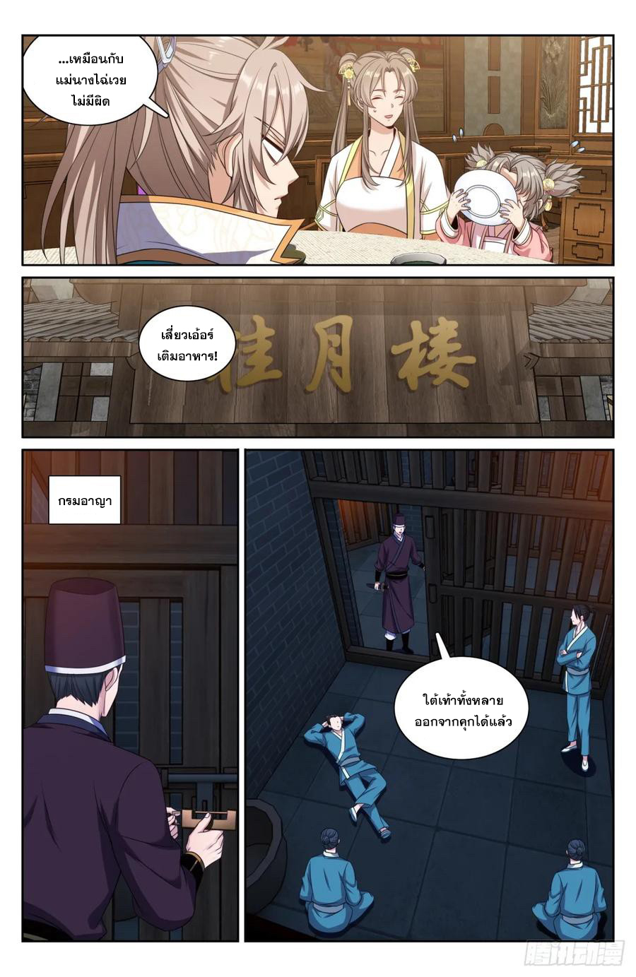 ผู้พิทักษ์รัตติกาล ตอนที่ 208 หน้า 11