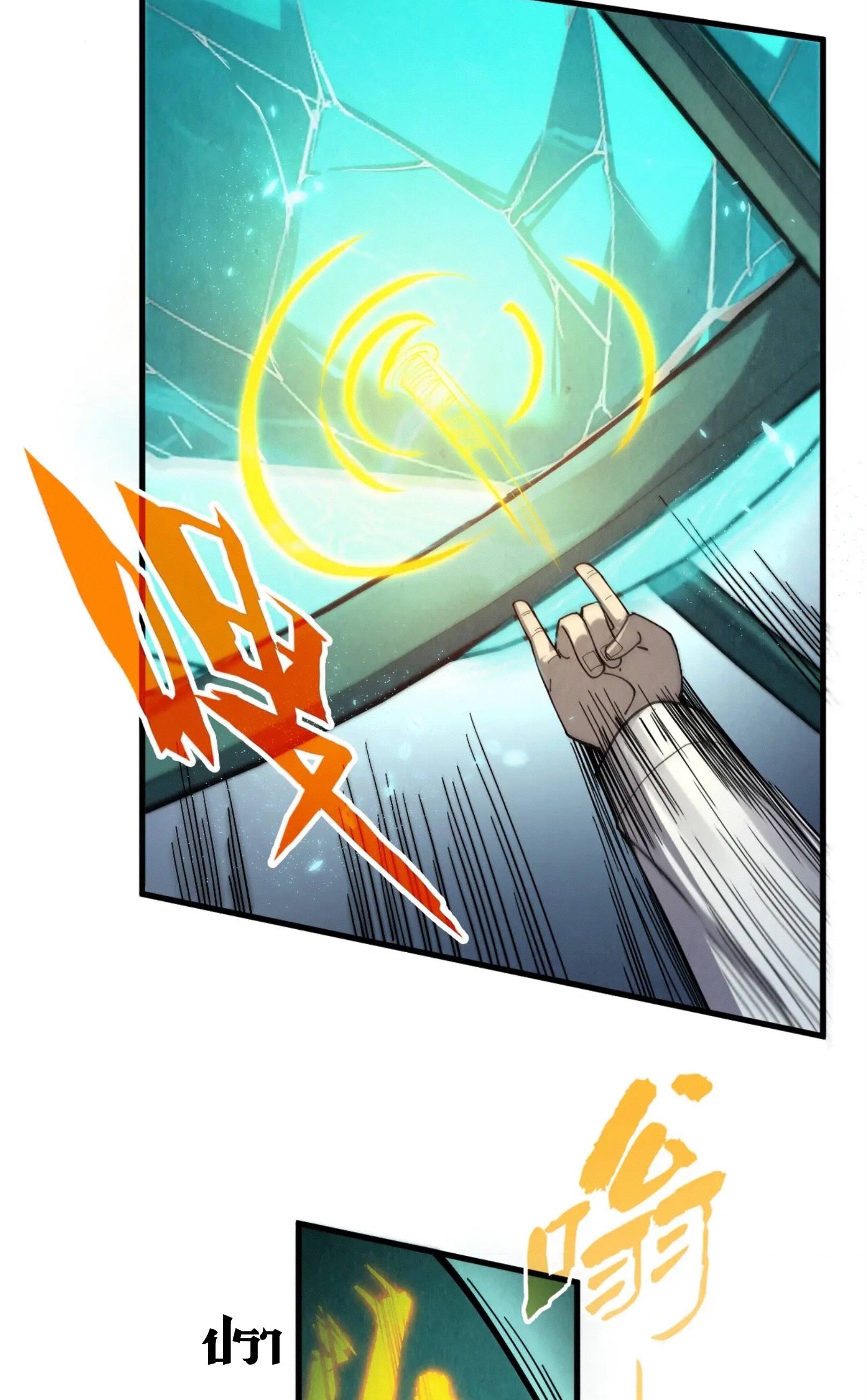 มหาเทพนิรันดร์กาล ตอนที่ 105 หน้า 49