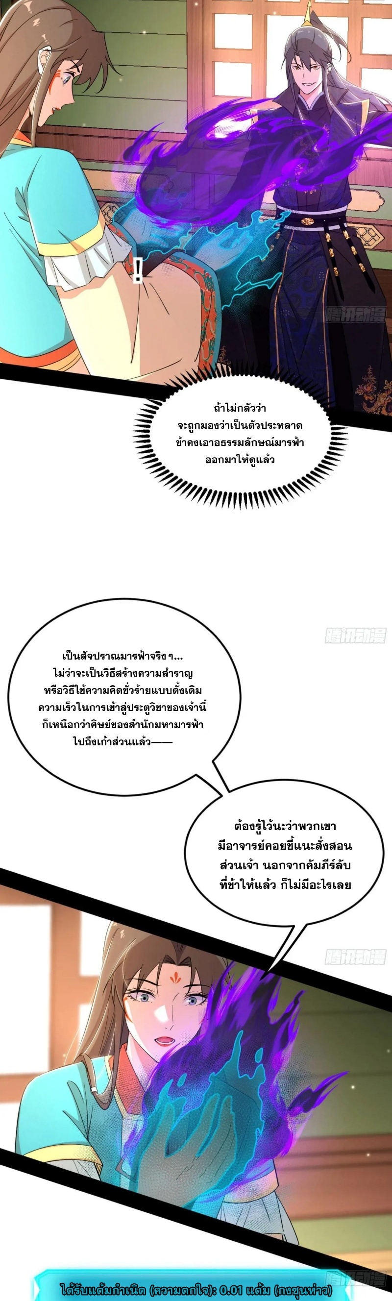 I'm an Evil God ข้าคือจักรพรรดิปีศาจ ตอนที่ 435 หน้า 9