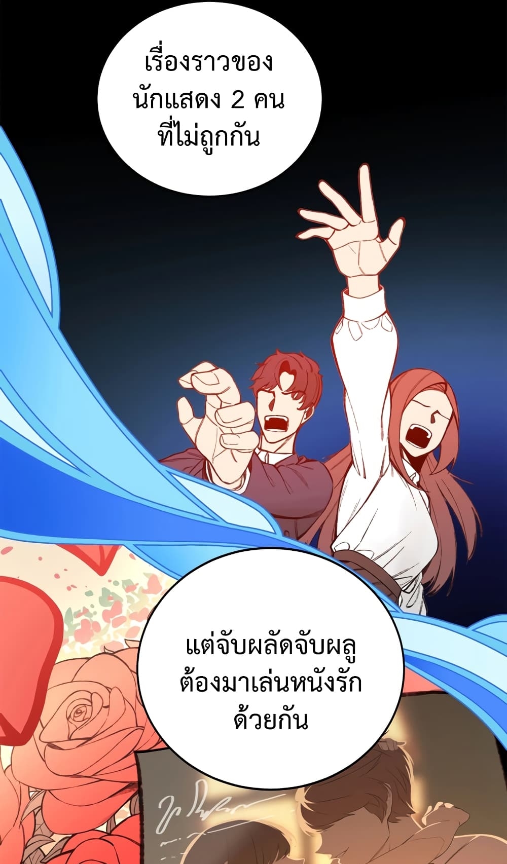 ผมเป็นนักเขียนบทที่มีระบบสปอยล์ ตอนที่ 2 หน้า 6