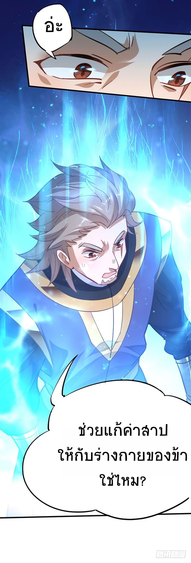 การกลับมาของจักพรรดิ์ ตอนที่ 19 หน้า 23