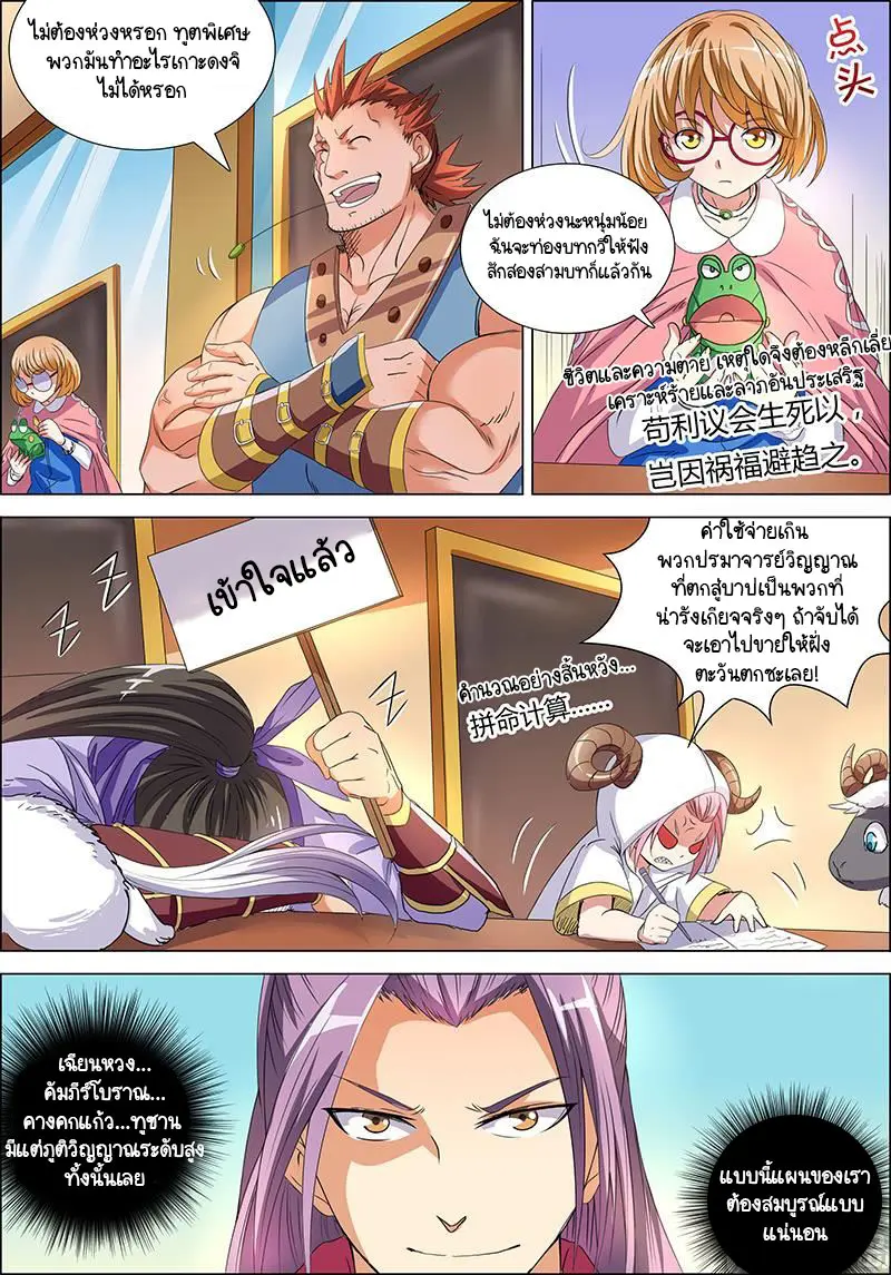 ราชันโลกสปิริต ตอนที่ 50 หน้า 3