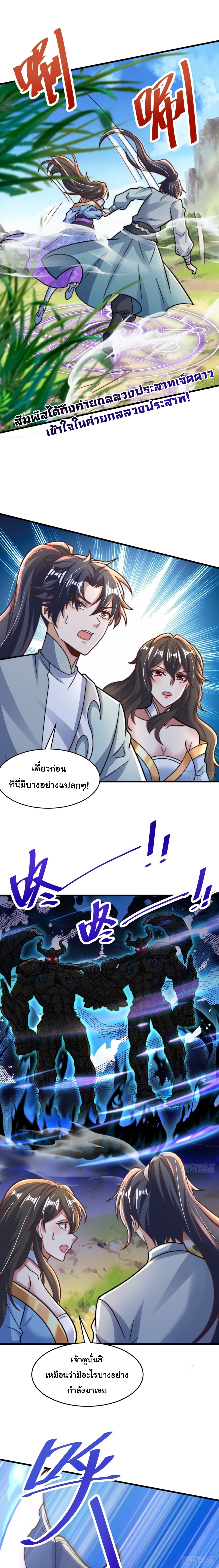 เทพเซียนหมื่นวิถี ตอนที่ 91 หน้า 3