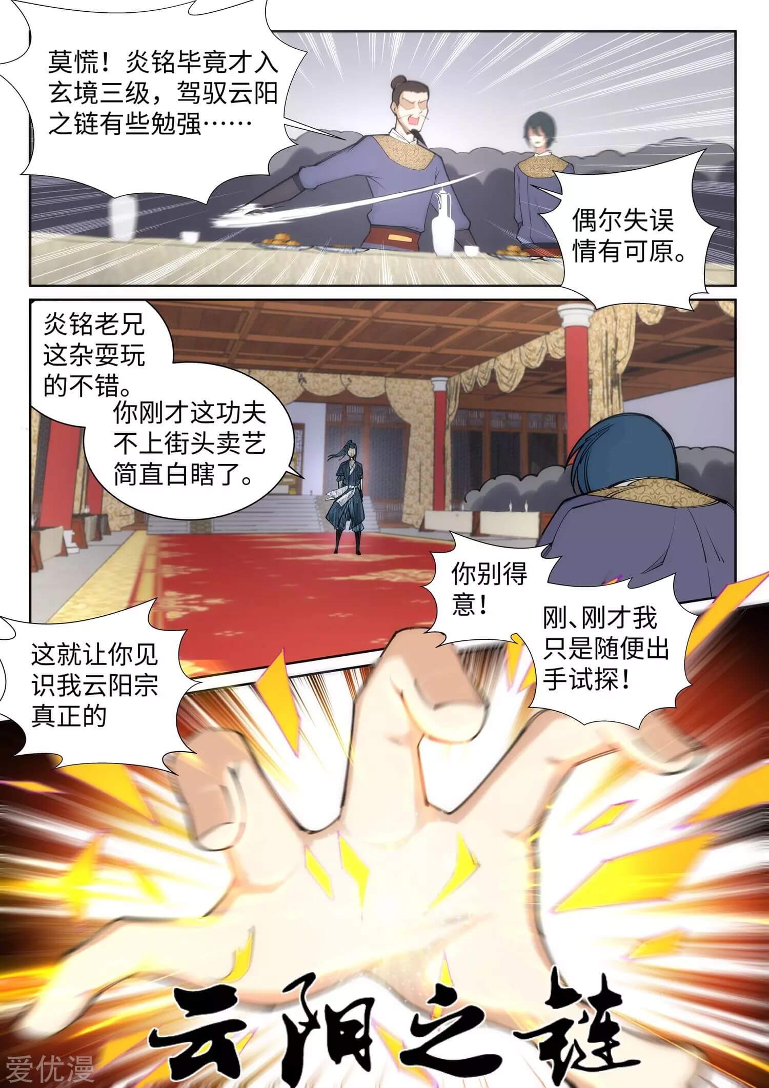 Against the Gods - อสูรพลิกฟ้า ตอนที่ 61 หน้า 7