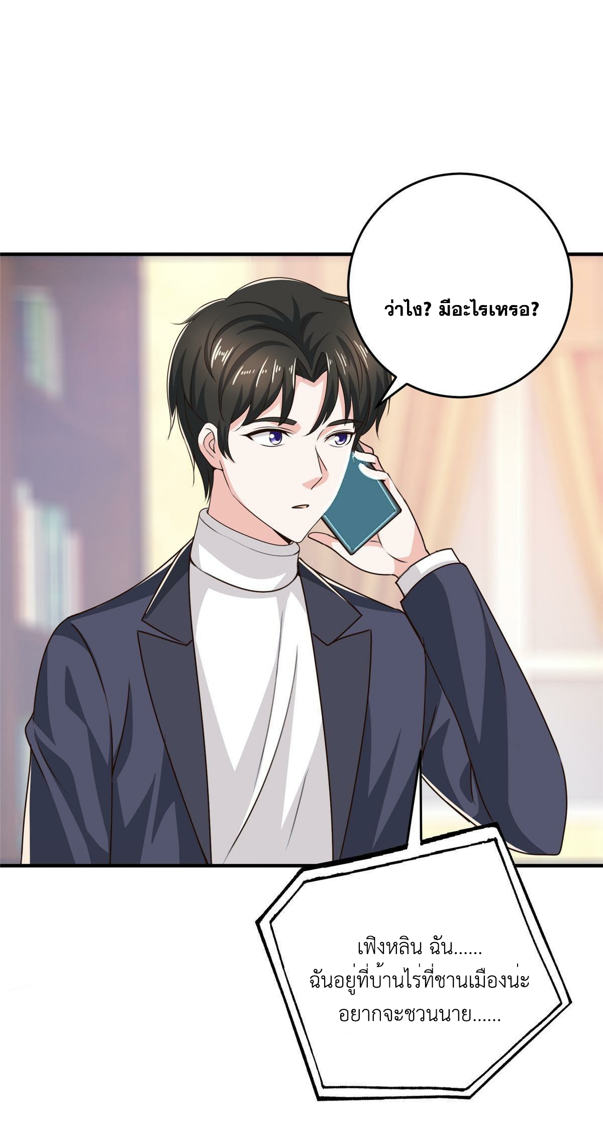 ถูกพ่อบังคับให้ต้องเลือก 1/10 เทพธิดามาแต่งงานด้วย ตอนที่ 27 หน้า 23