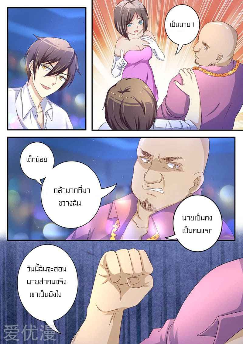 Special Agent Dragon Soul ตอนที่ 18 หน้า 2