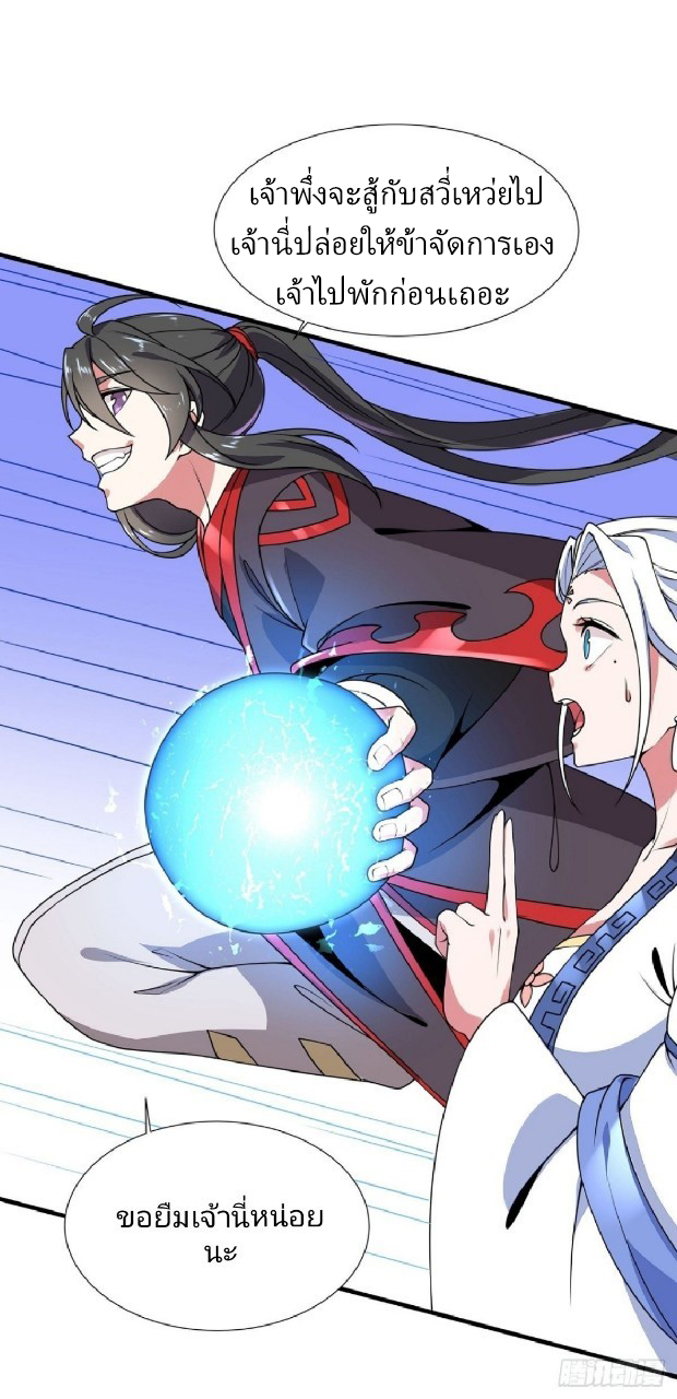 ฮาเร็มพระเอกเทพค้อนสายฟ้า ตอนที่ 8 หน้า 21