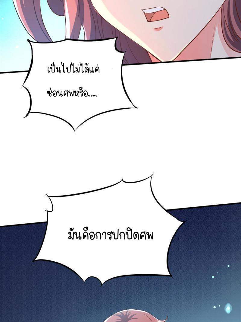 การหวนคืนของจักรพรรดิอมตะผู้ยิ่งใหญ่ ตอนที่ 8 หน้า 20