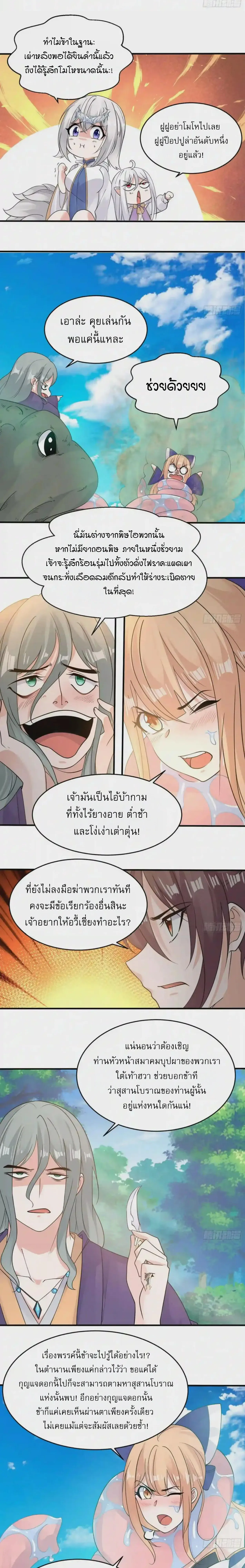 [อ่านฟรี] Jiàng Shén Zhàn Jì┃มหาสงครามเทวะจุติ ตอนที่ 64 หน้า 3