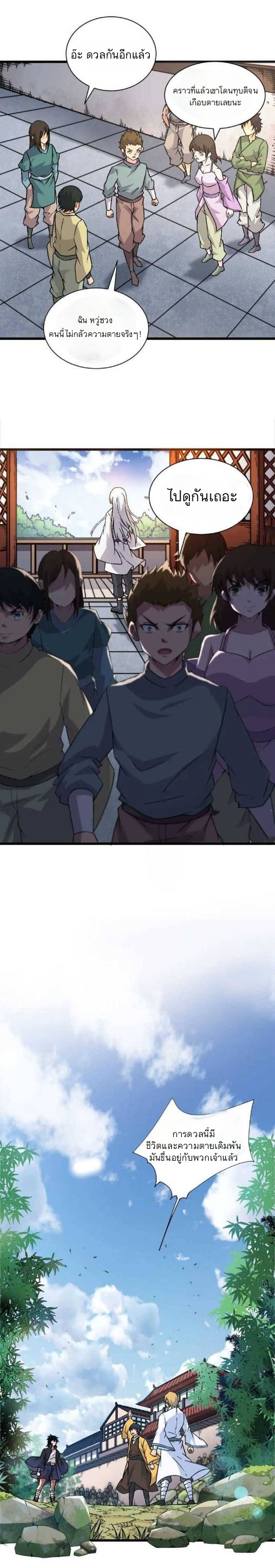 การกลับมาของปรมาจารย์ที่อายุน้อยที่สุด ตอนที่ 4 หน้า 11