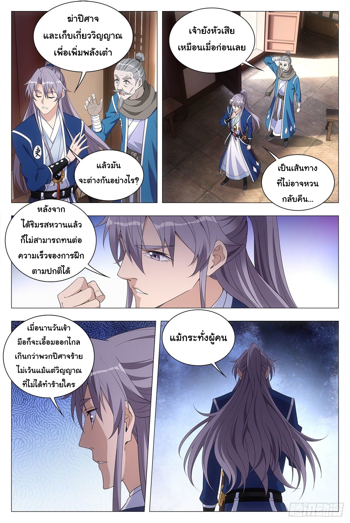 Great Zhou Immort Officials - ข้าราชการอมตะ ตอนที่ 45 หน้า 4