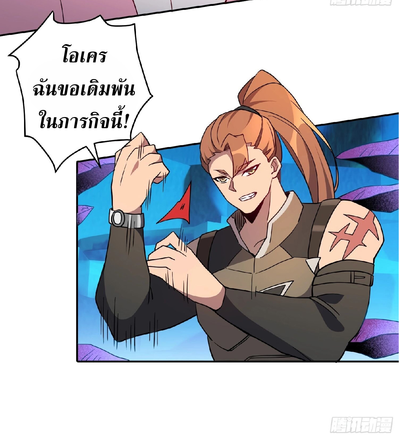 The People On Earth Are Too Ferocious ตอนที่ 163 หน้า 23