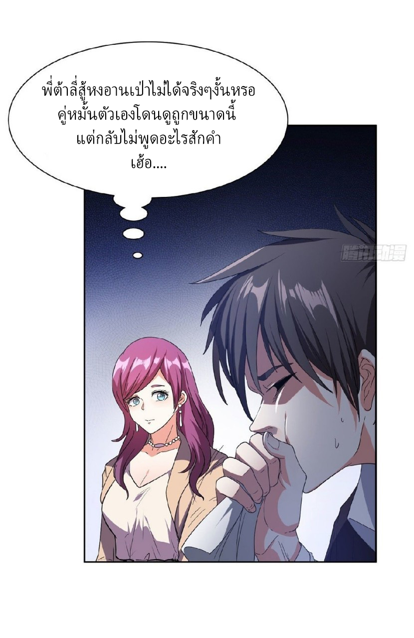 การเกิดใหม่ของพระเจ้ากับระบบผลาญเงินสุดกาว ตอนที่ 51 หน้า 16