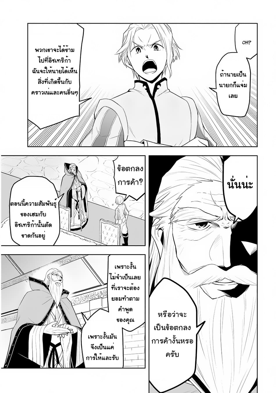 ผมจะกลืนกินหินเวทย์และกลายเป็นผู้ที่แข็งแกร่งที่สุด ตอนที่ 27 หน้า 15