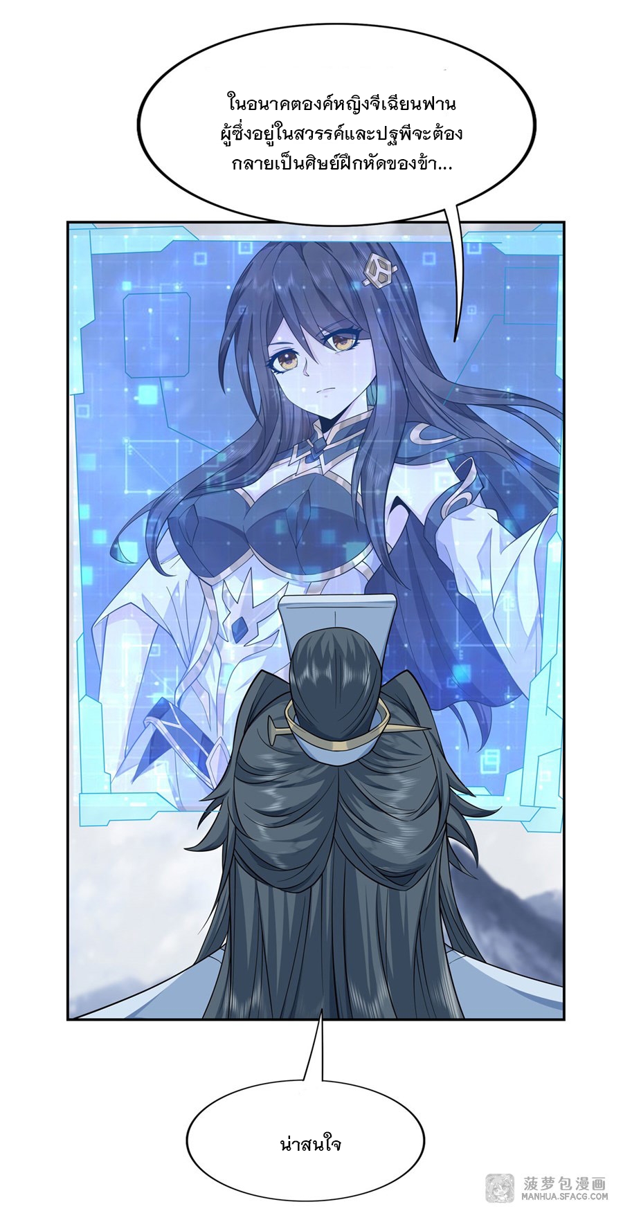 ศิษย์ของข้าล้วนมีอนาคตที่ยิ่งใหญ่ (ชนจีน) ตอนที่ 2 หน้า 23