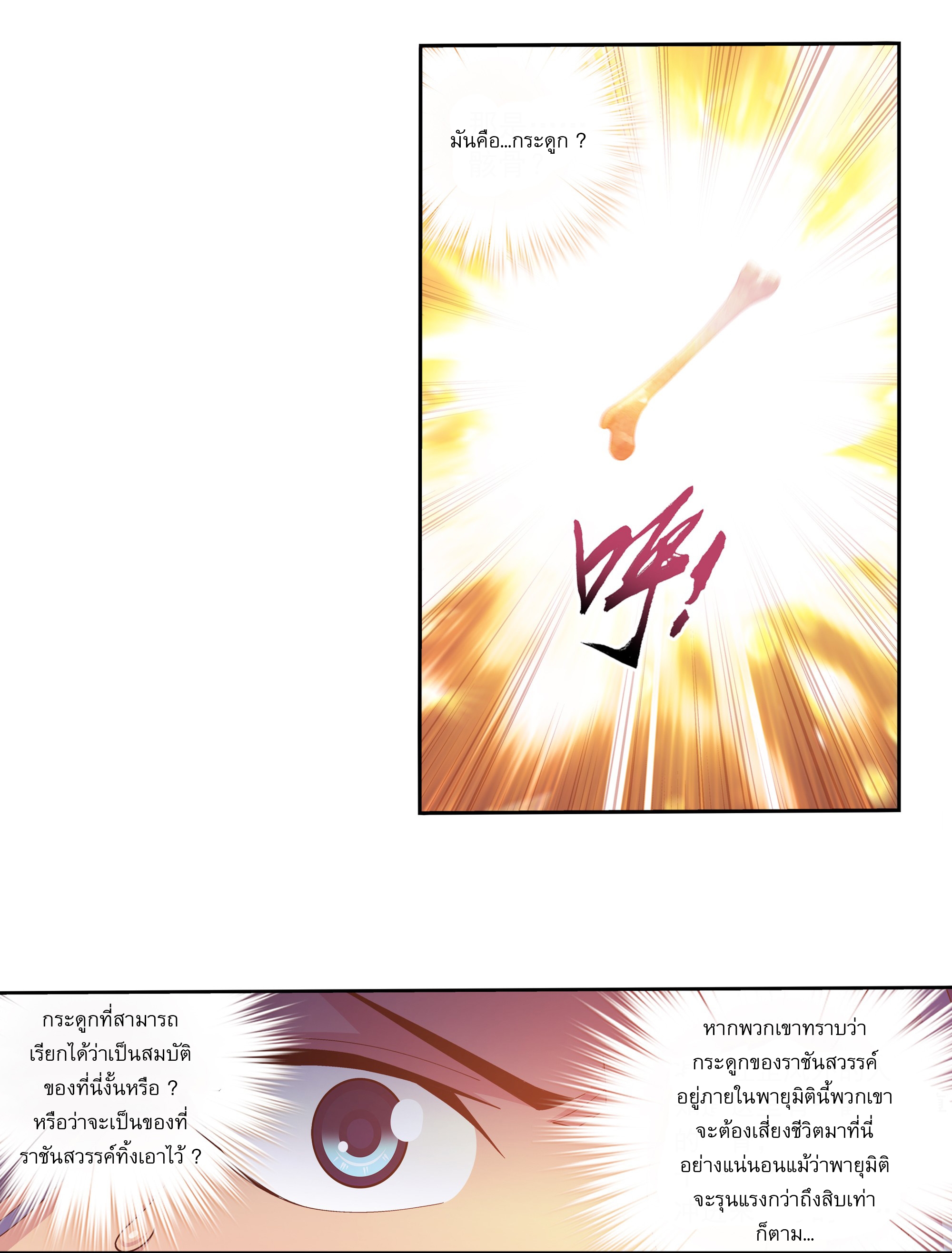 Da Zhu Zai ศึกปรมาจารย์สะท้านฟ้า (ชนจีน) ตอนที่ 278 หน้า 23