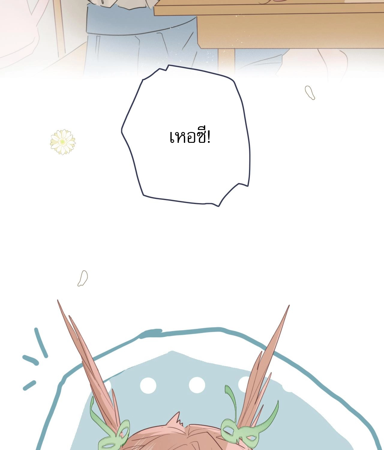 บันทึกดอกซากุระ ตอนที่ 10 หน้า 8