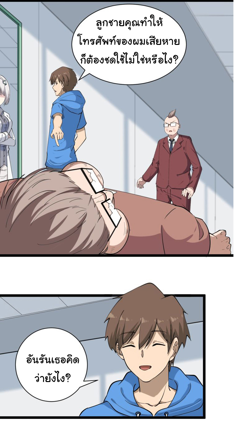 Sanjie Taobao Store ระบบร้านค้าเทพเจ้า ตอนที่ 33 หน้า 21