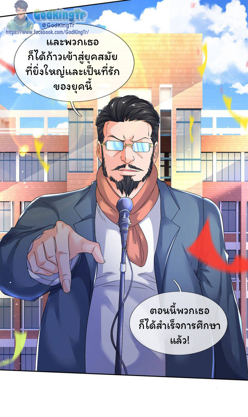 ราชาเทพนิรันดร์ (Eternal god king) ตอนที่ 201 หน้า 30