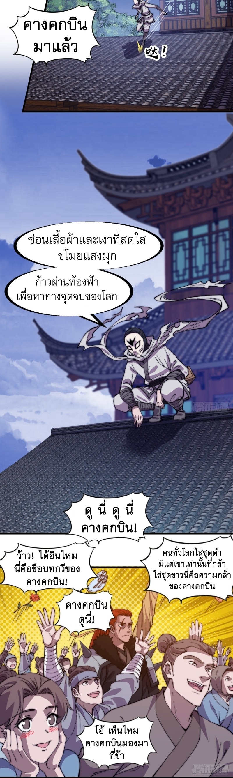 Starting a Mountain ตอนที่ 176 หน้า 15