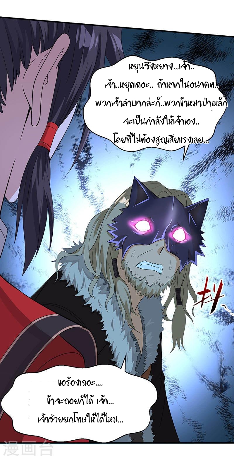 การกลับมาของจักพรรดิ์ ตอนที่ 57 หน้า 14